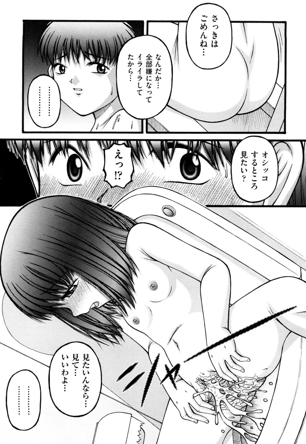 ちびっこ Page.106