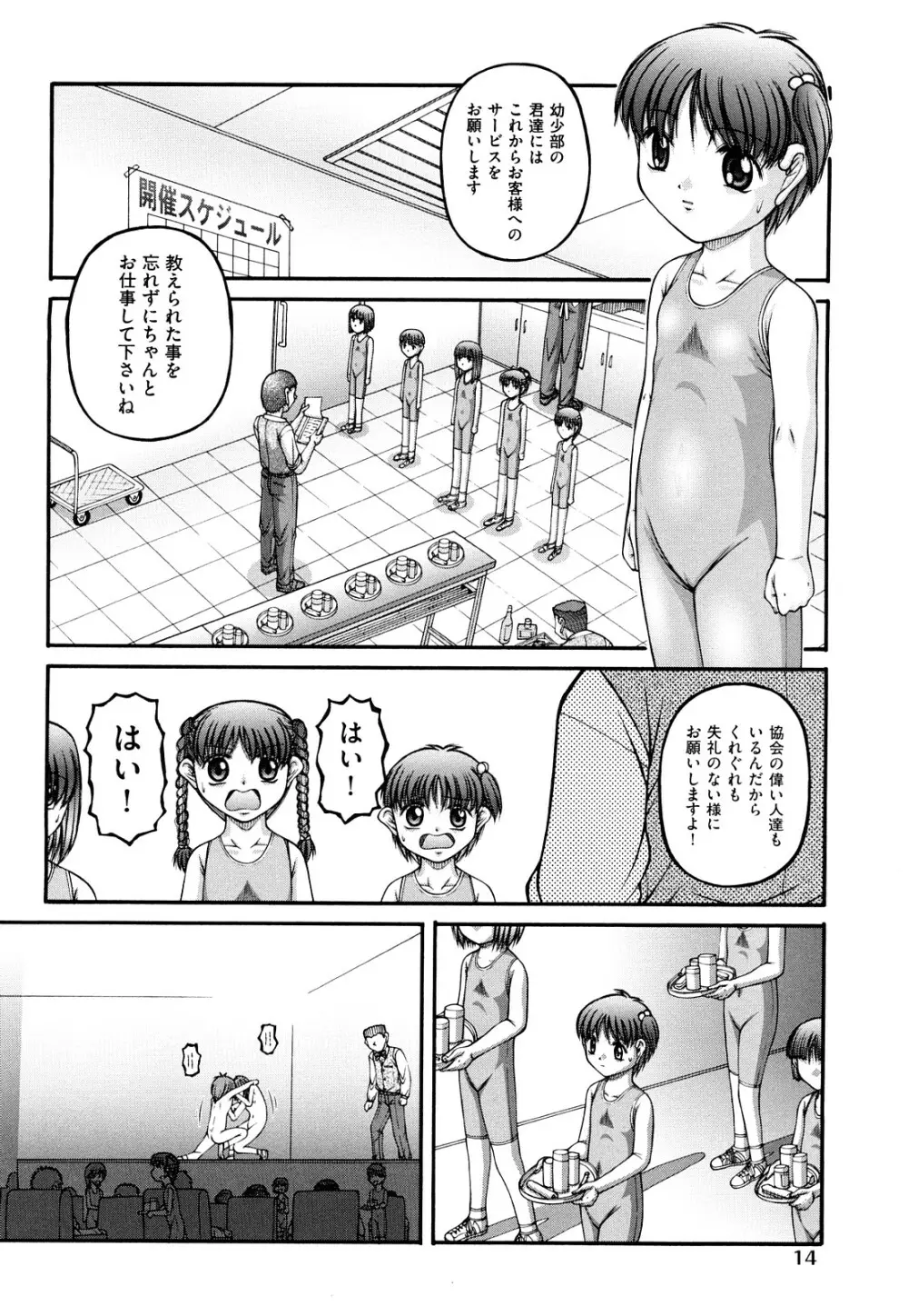 ちびっこ Page.17