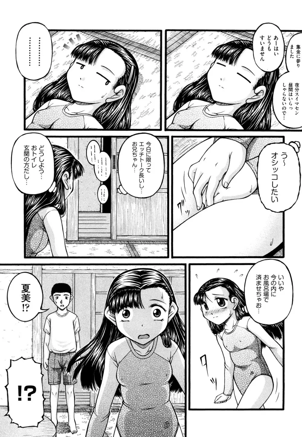 ちびっこ Page.172