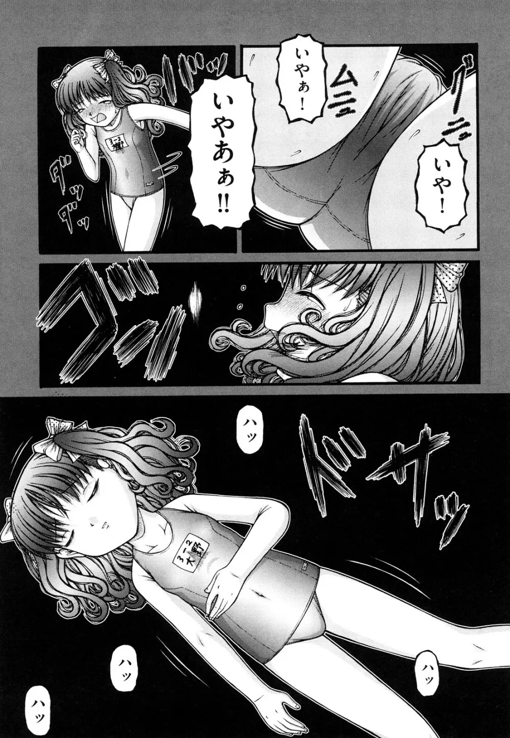 ちびっこ Page.28