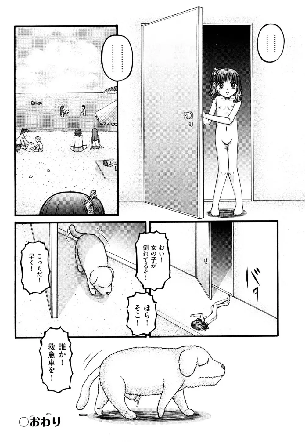 ちびっこ Page.39