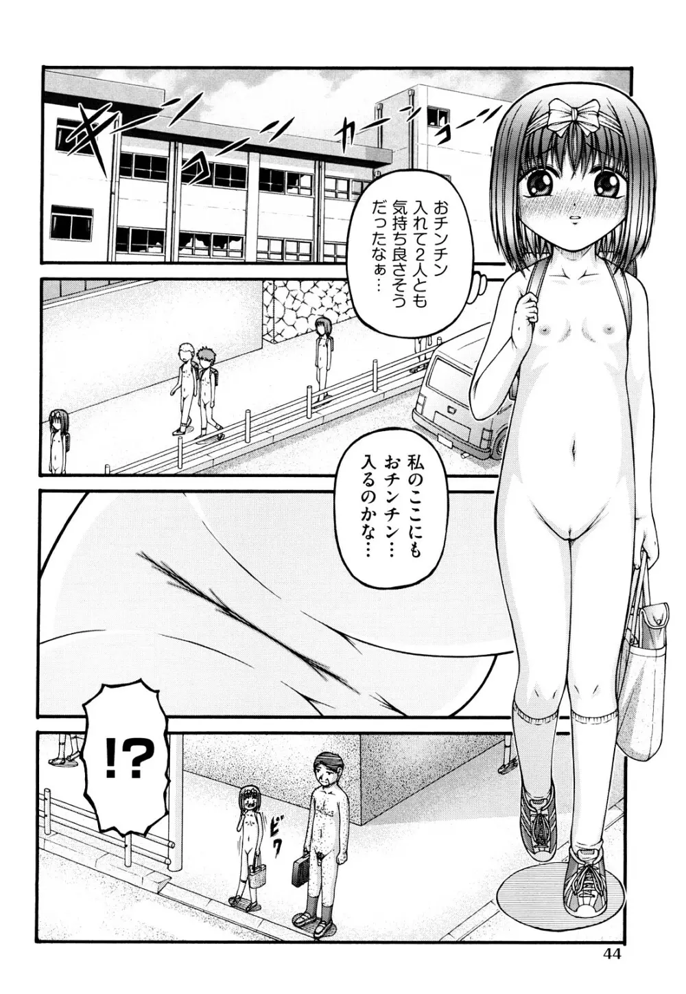 ちびっこ Page.47