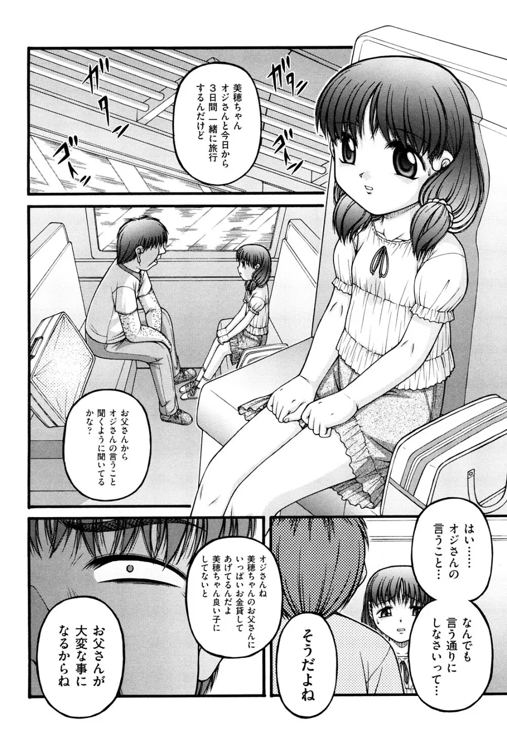 ちびっこ Page.57