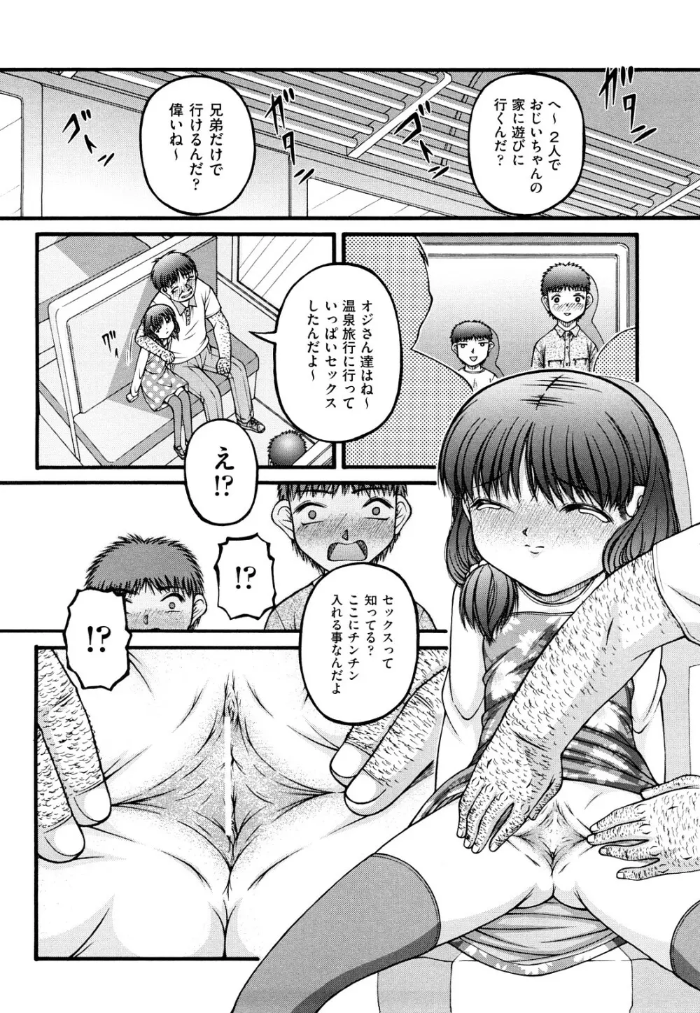 ちびっこ Page.69