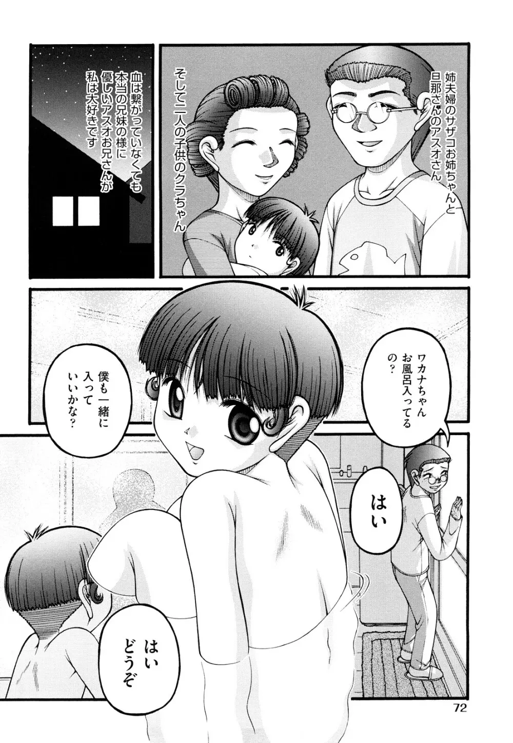 ちびっこ Page.75