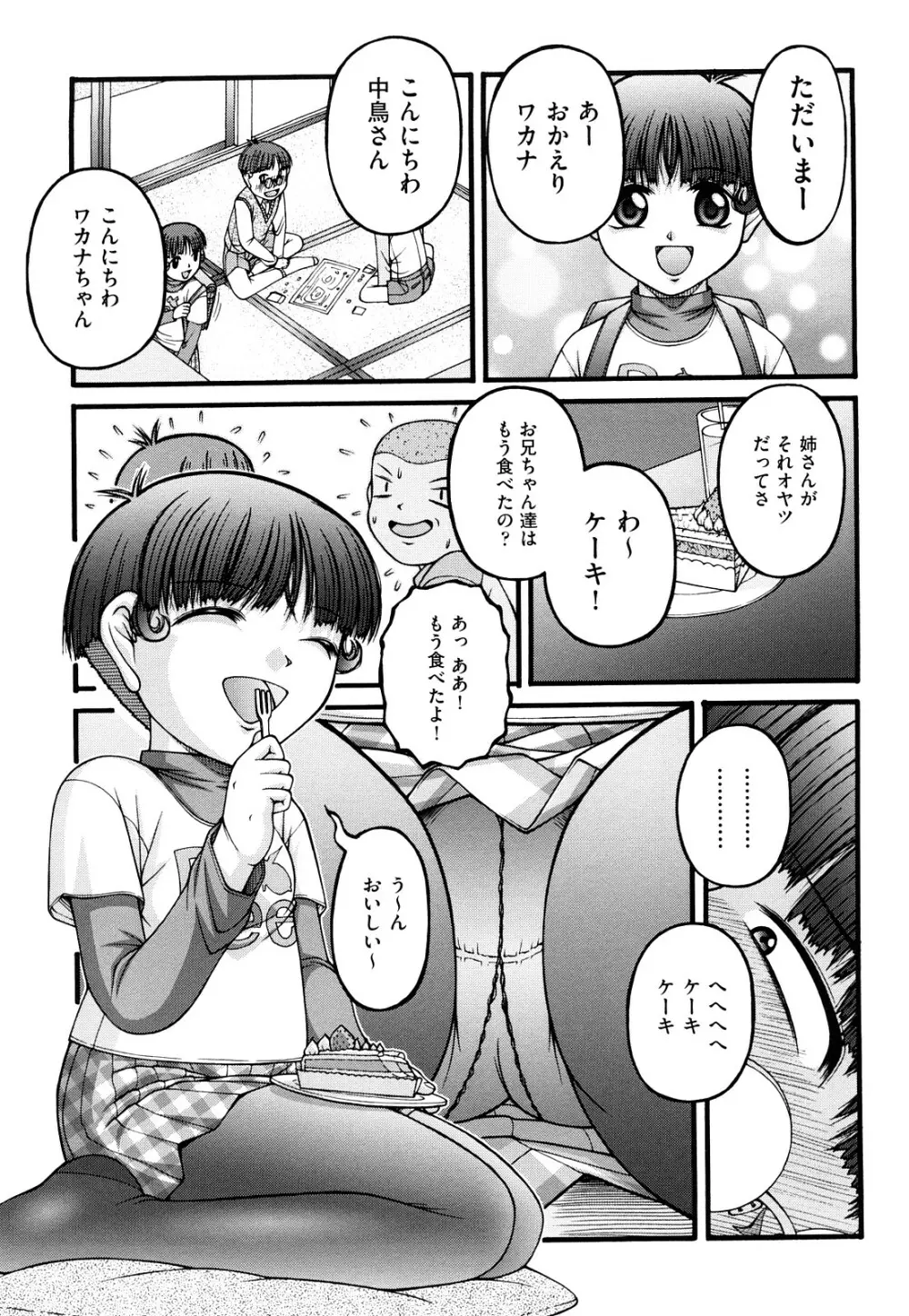 ちびっこ Page.80