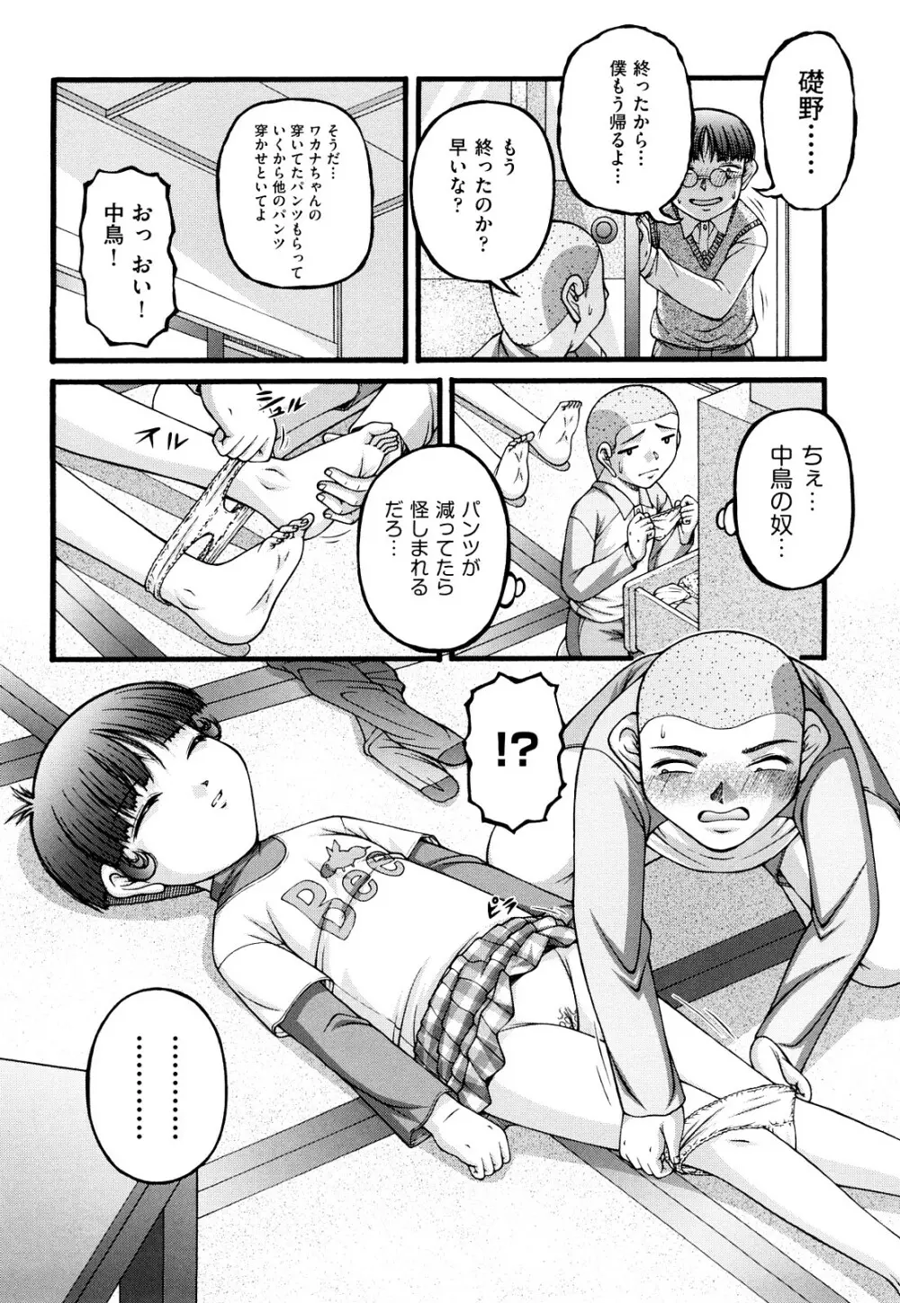 ちびっこ Page.85