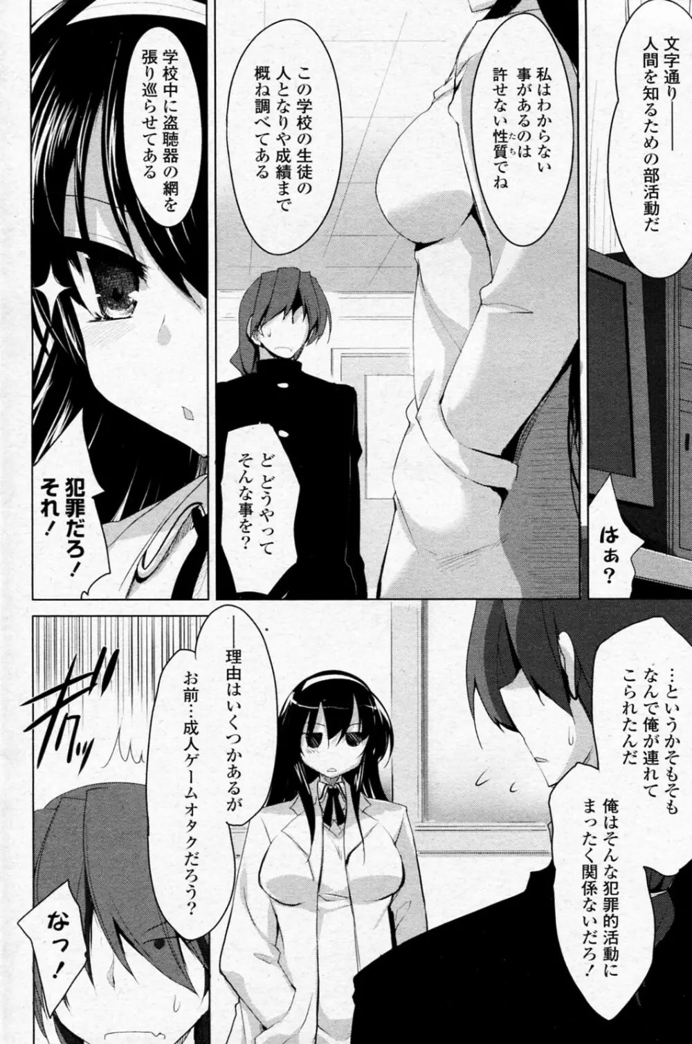 Ningenbu Buchou Saeki Saki Page.4