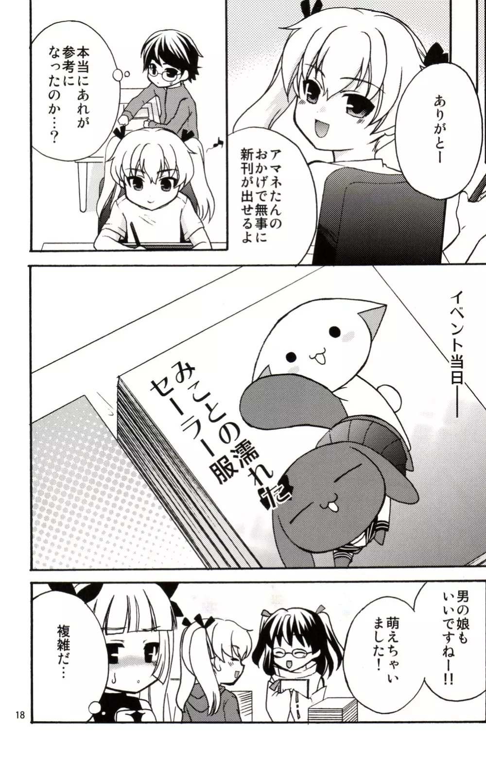 読めばいいと思うよ? Page.17