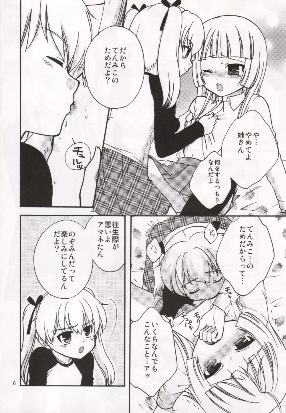 読めばいいと思うよ? Page.5