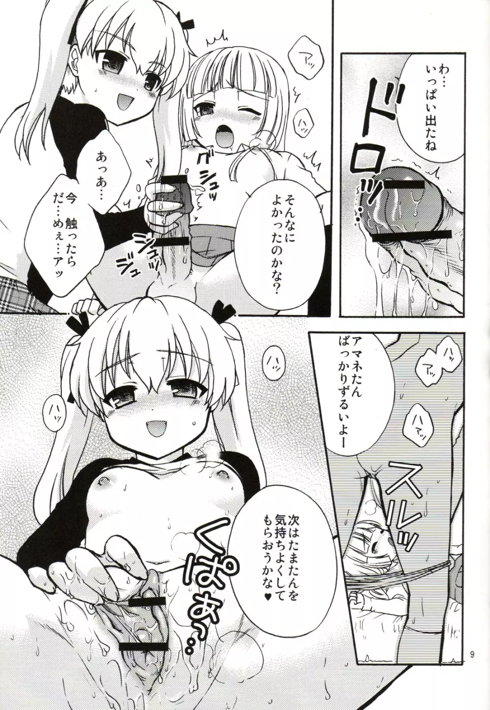 読めばいいと思うよ? Page.8