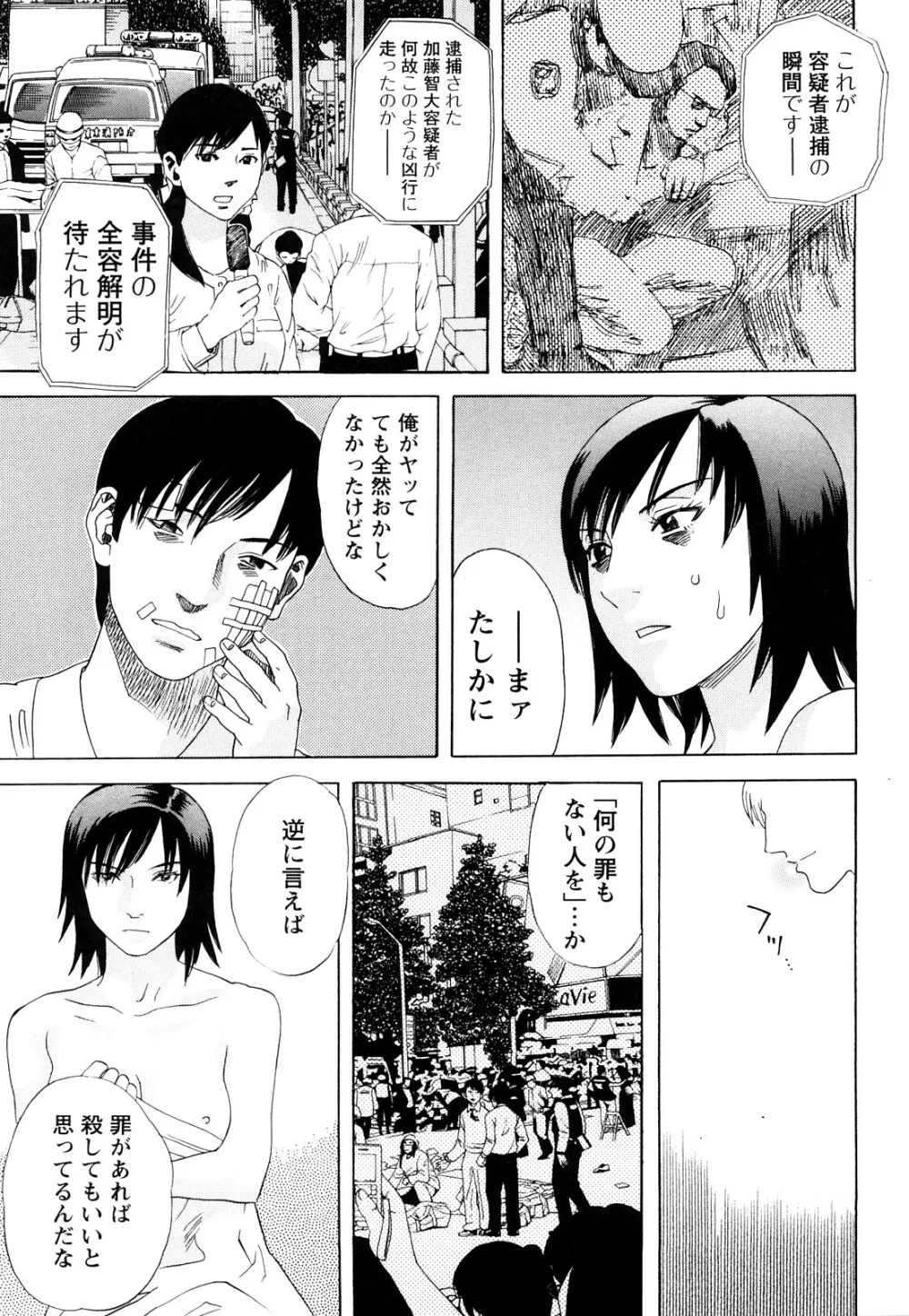 ARCHAIC ANGEL 凌鬼の果 Page.118