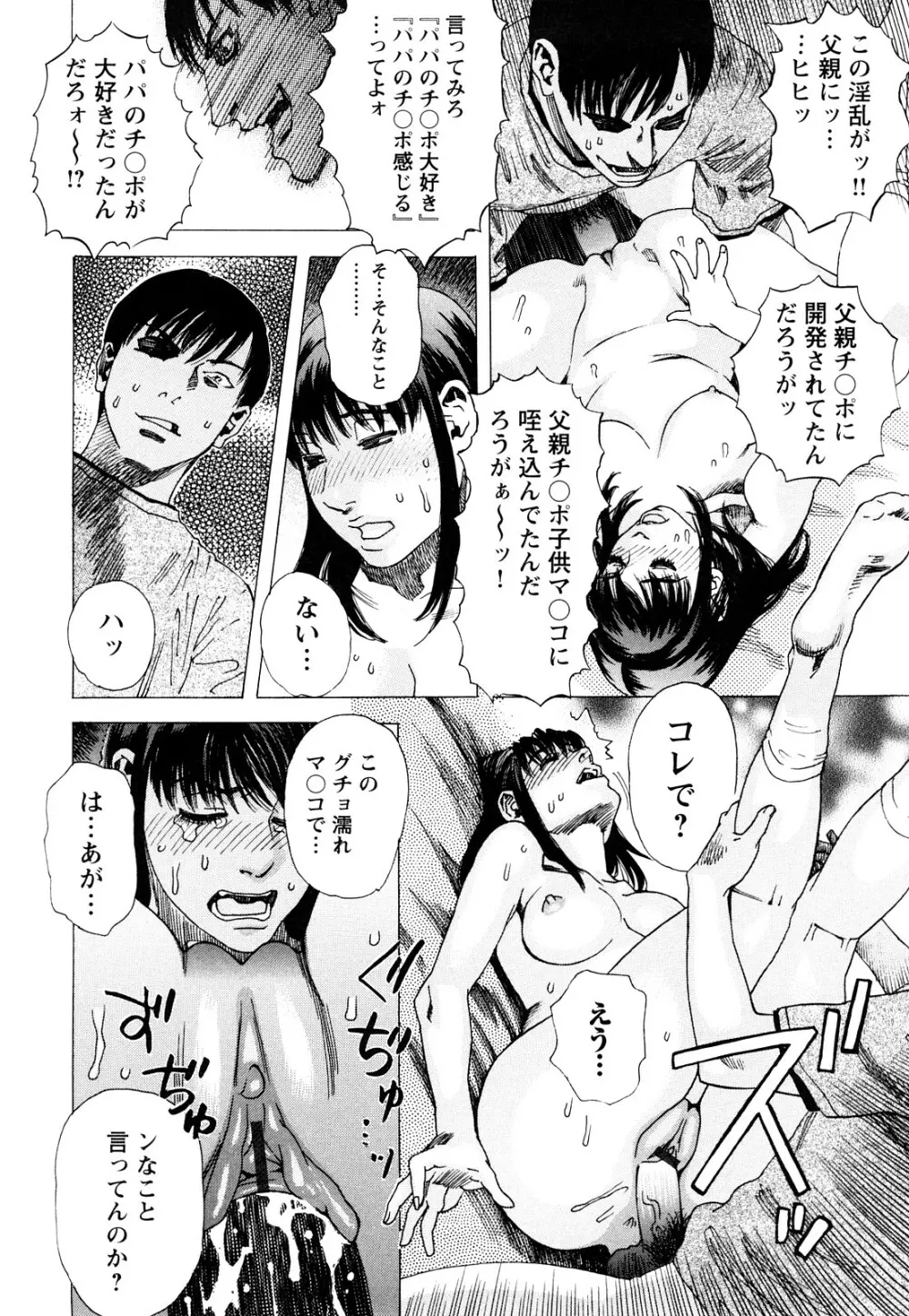 ARCHAIC ANGEL 凌鬼の果 Page.13