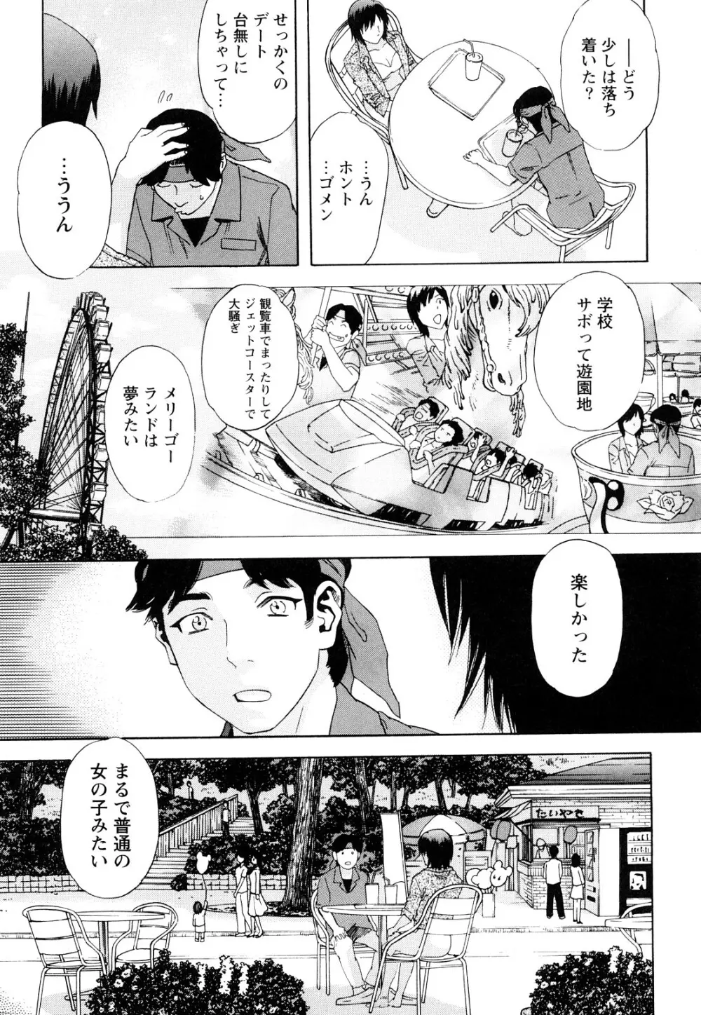 ARCHAIC ANGEL 凌鬼の果 Page.161