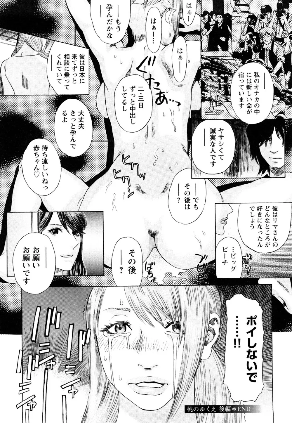 ARCHAIC ANGEL 凌鬼の果 Page.213