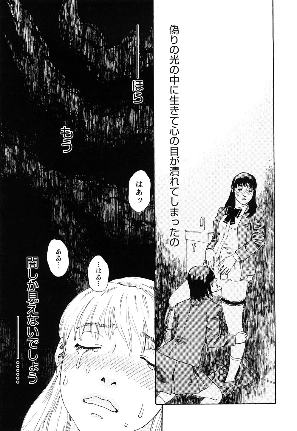 ARCHAIC ANGEL 凌鬼の果 Page.28