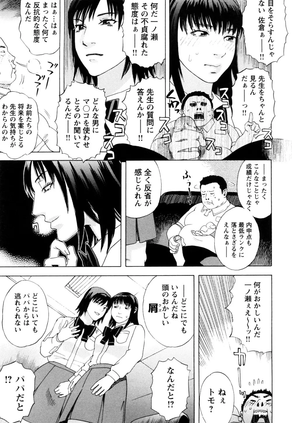 ARCHAIC ANGEL 凌鬼の果 Page.42