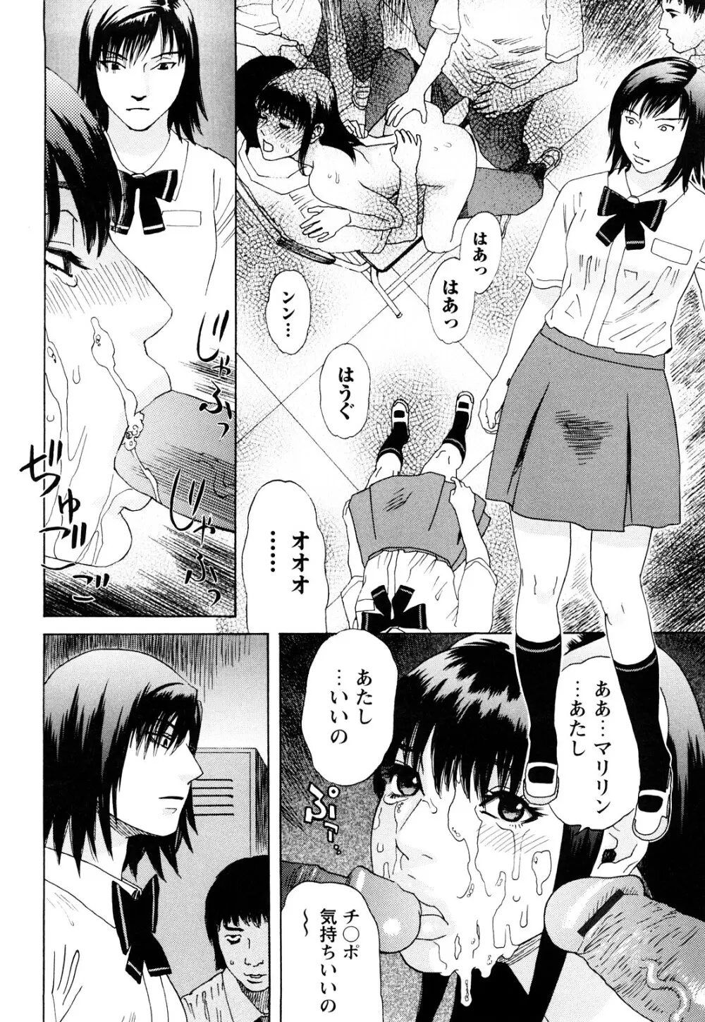 ARCHAIC ANGEL 凌鬼の果 Page.85