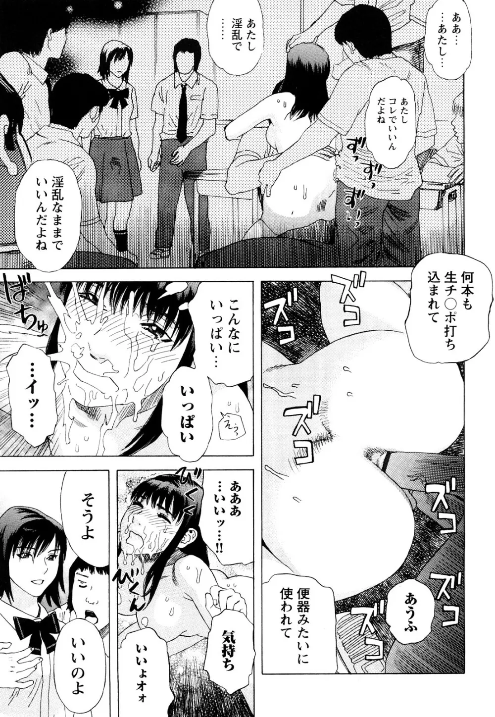 ARCHAIC ANGEL 凌鬼の果 Page.86