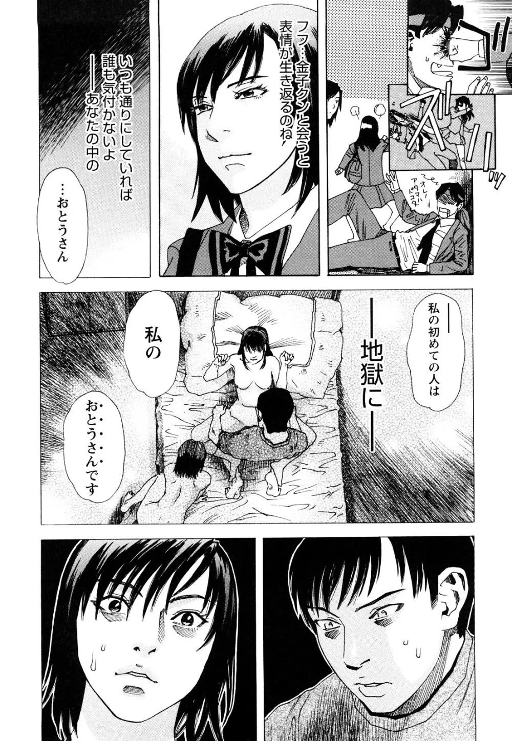 ARCHAIC ANGEL 凌鬼の果 Page.9