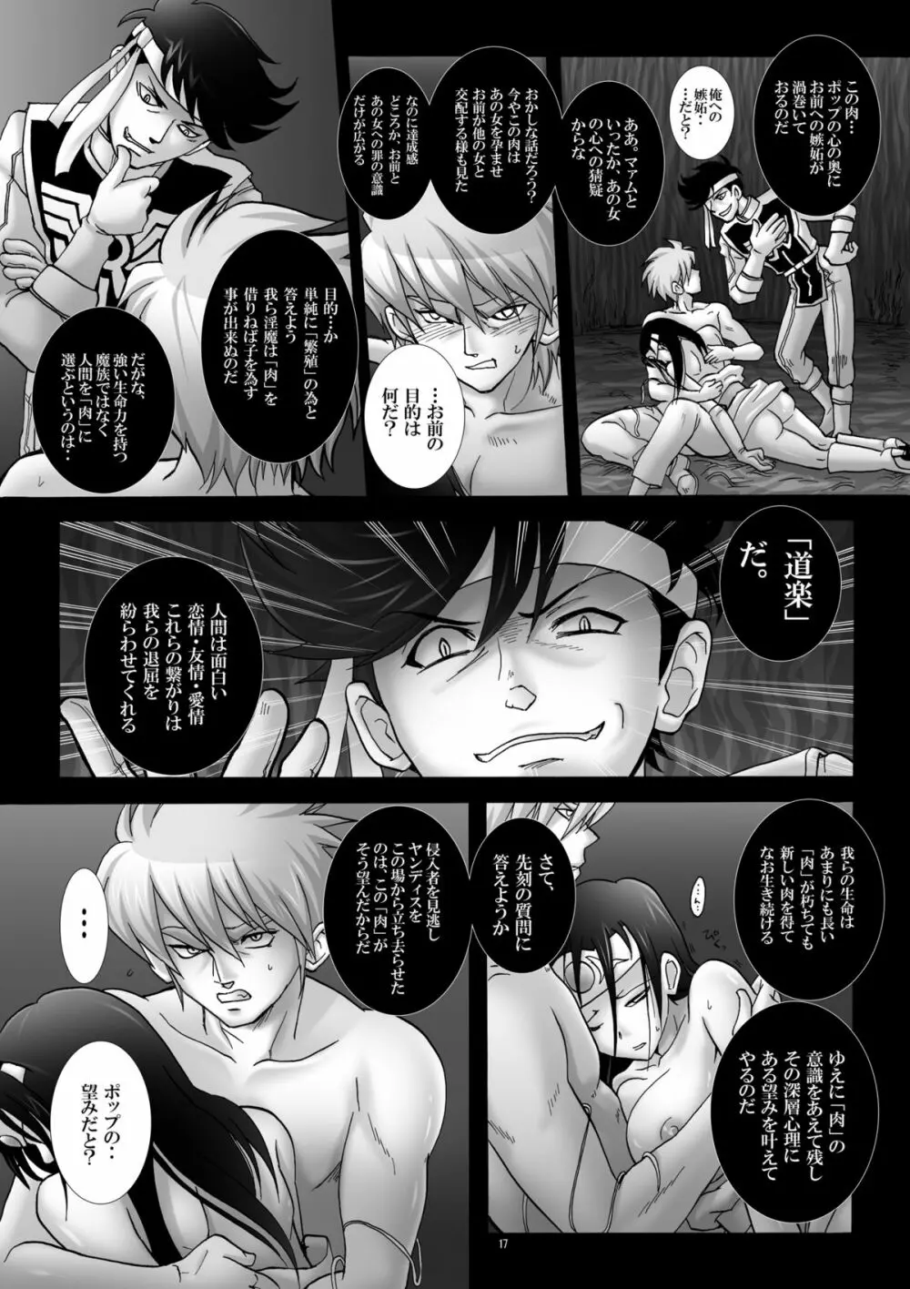 魔胎奇伝マァム IV ～溺淫・疑念・魔児出産～ Page.16