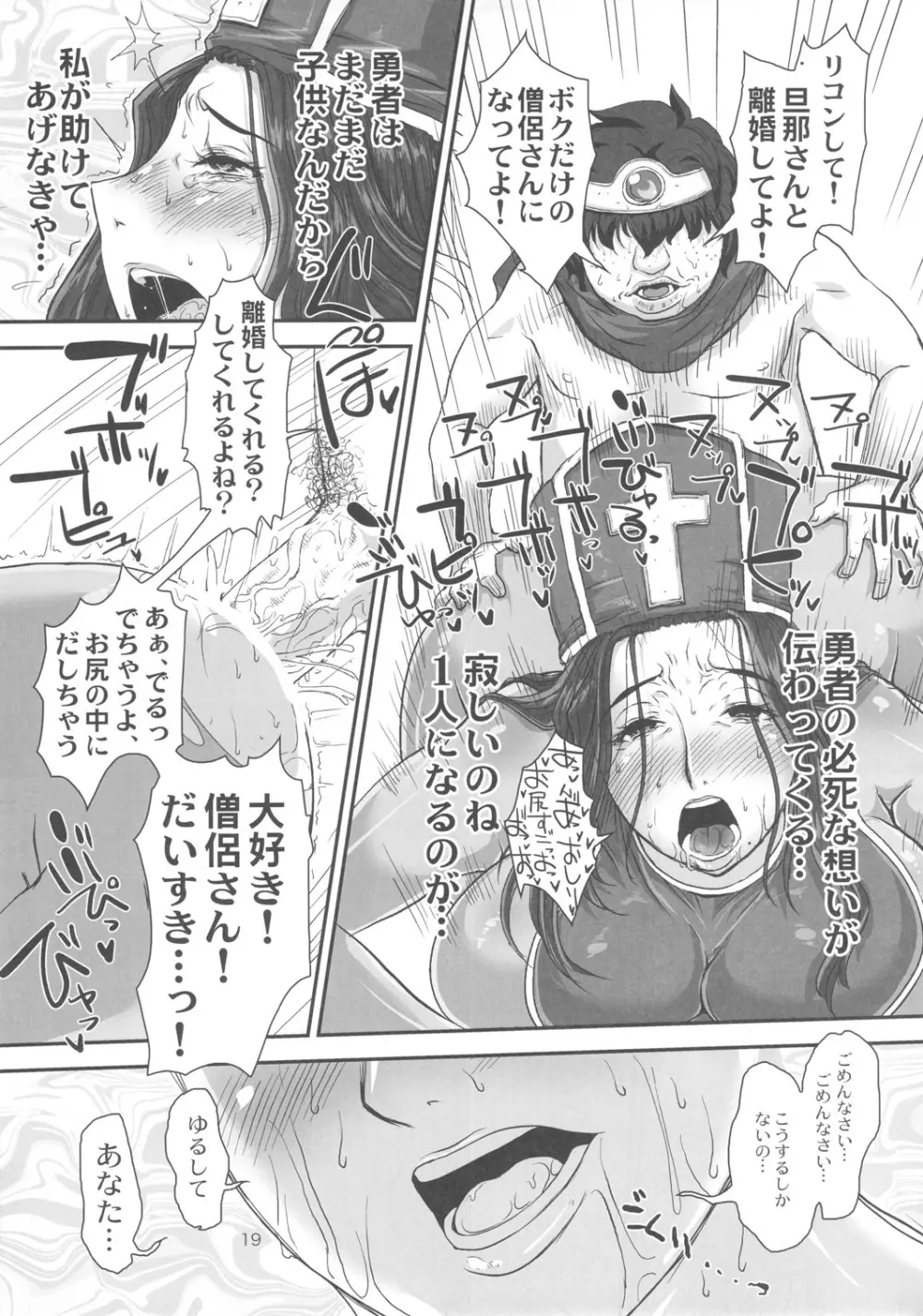 メタボリズム・ディーキュー・エス 巨乳巨尻の人妻僧侶が勇者に寝取られるお話。 Page.18