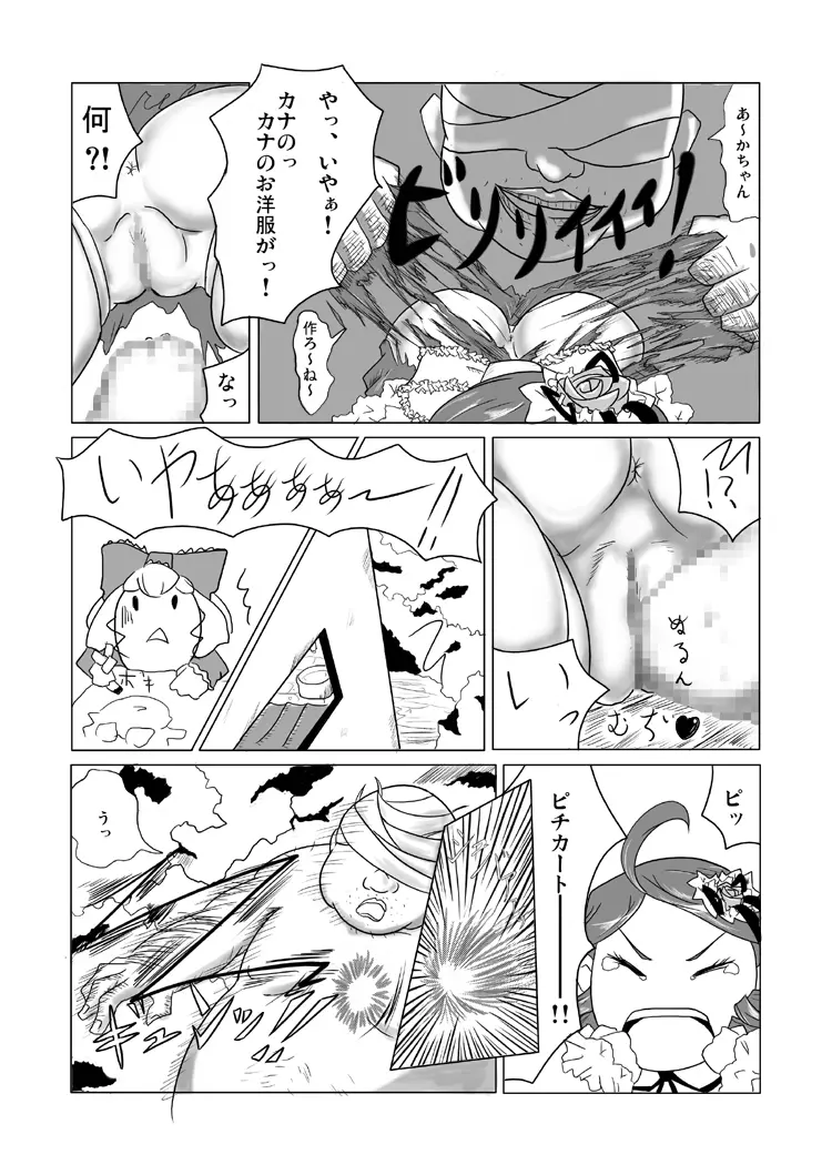 薔薇乙女のオトメ Page.7