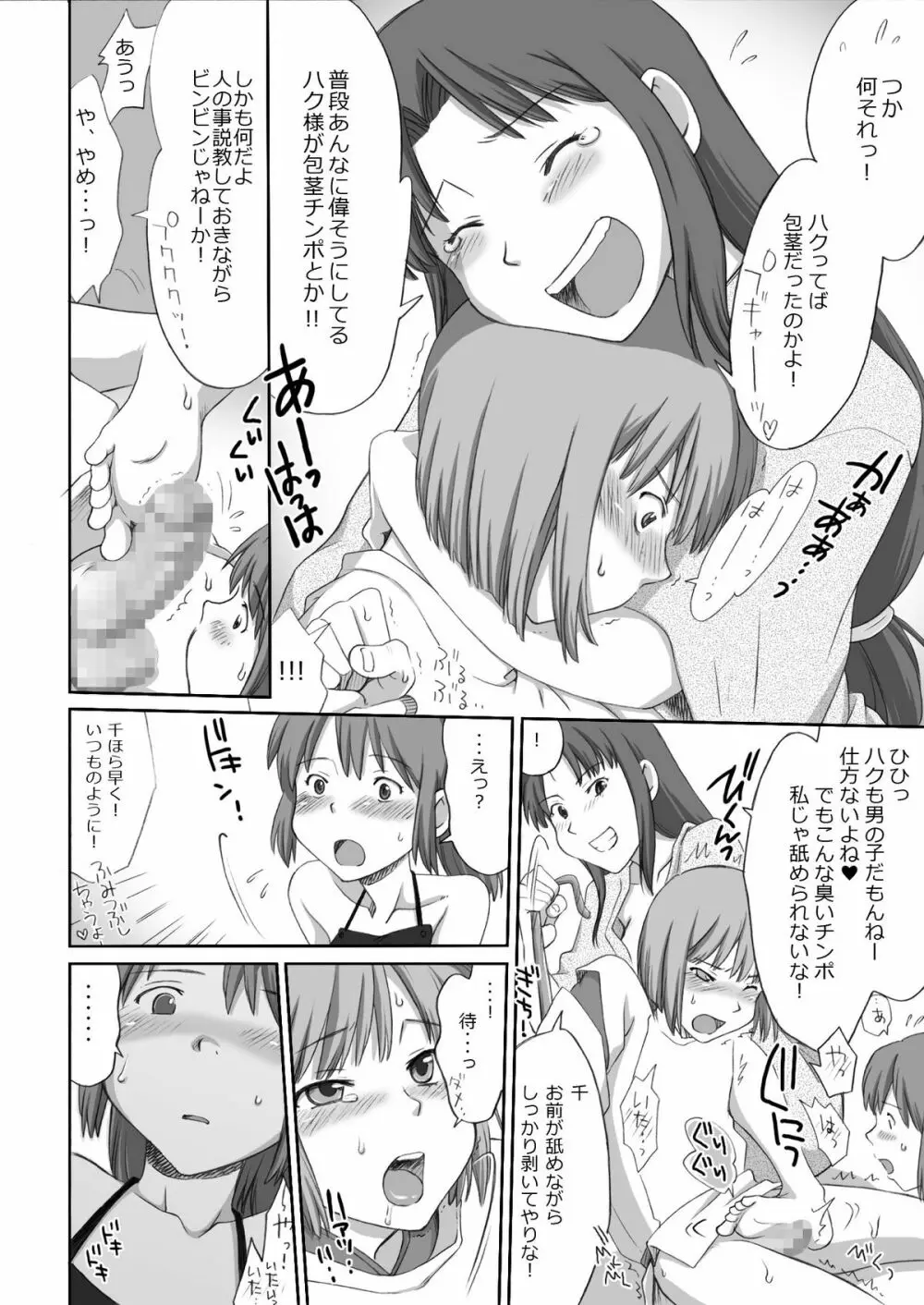 ジブらぶ02 ～白龍千愛譚～ Page.10