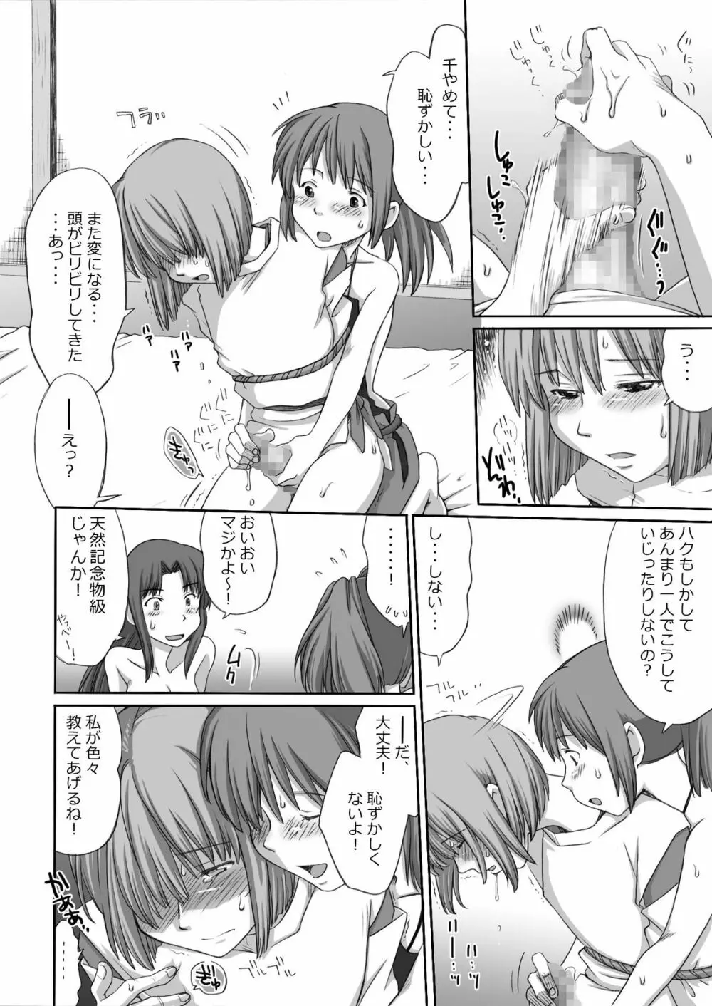 ジブらぶ02 ～白龍千愛譚～ Page.21