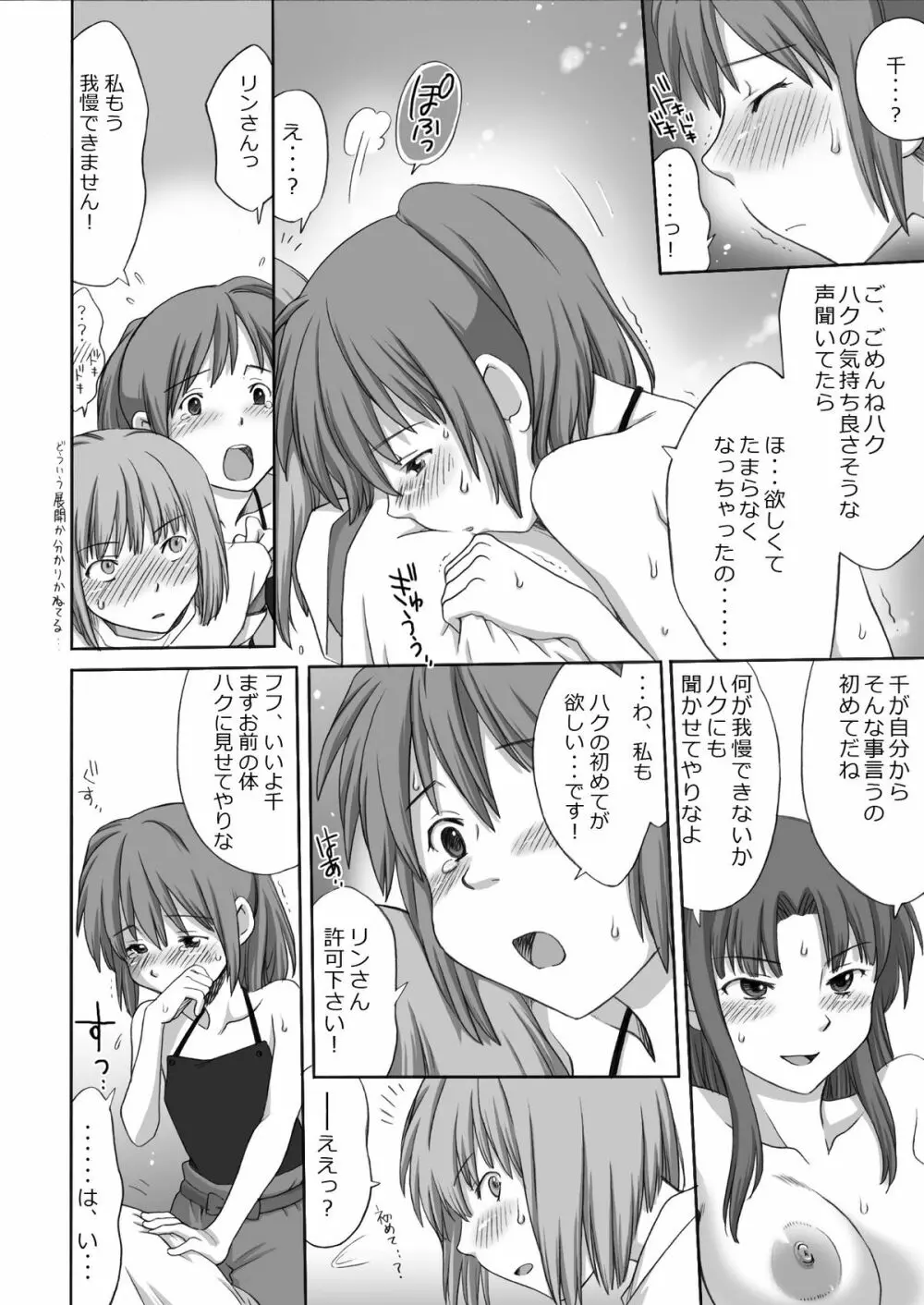 ジブらぶ02 ～白龍千愛譚～ Page.25