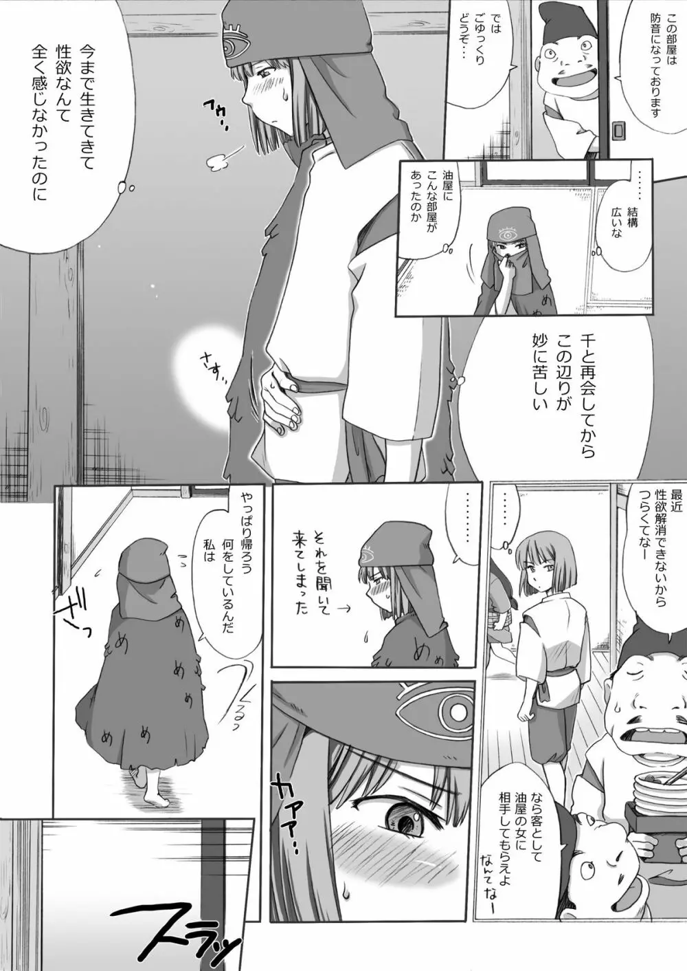 ジブらぶ02 ～白龍千愛譚～ Page.4