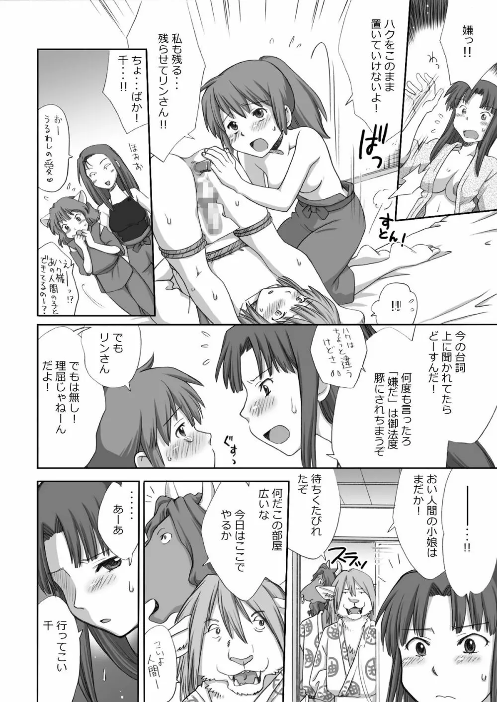 ジブらぶ02 ～白龍千愛譚～ Page.48