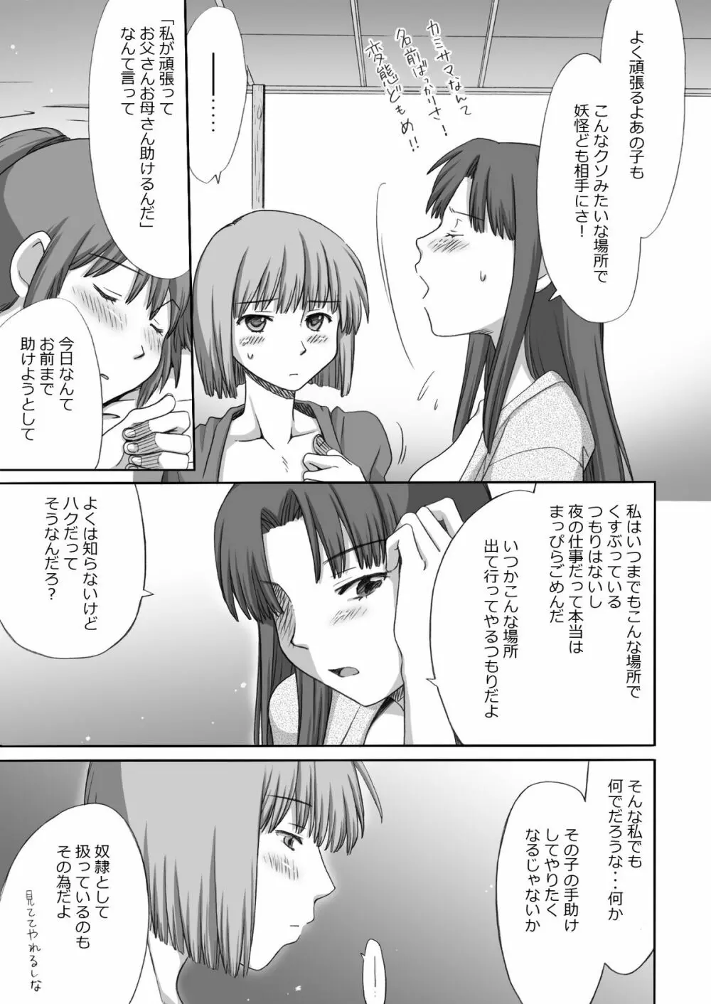 ジブらぶ02 ～白龍千愛譚～ Page.69