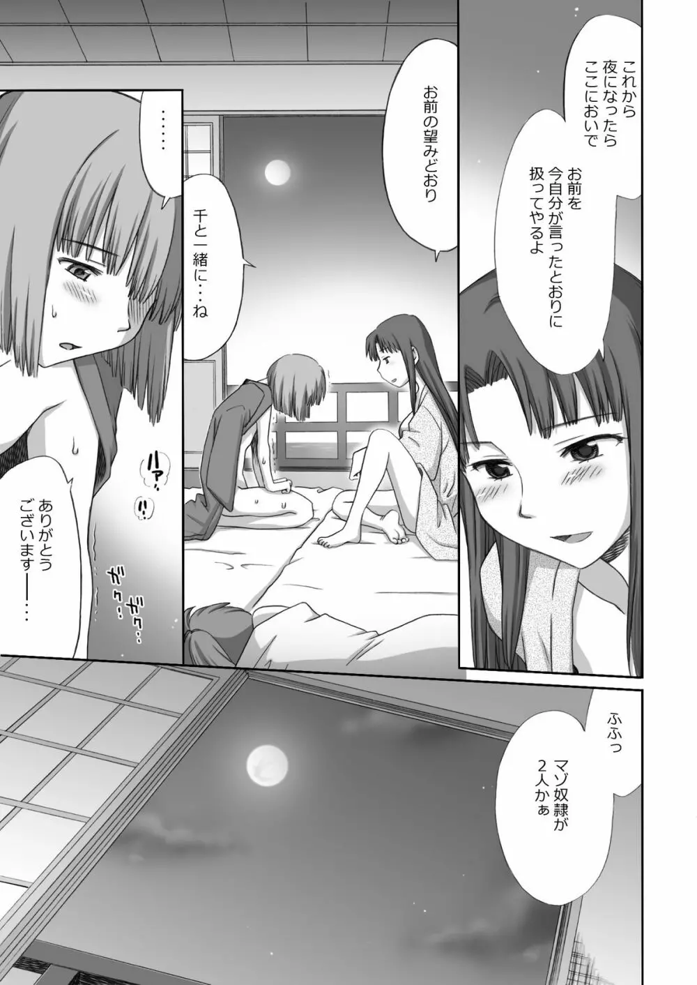 ジブらぶ02 ～白龍千愛譚～ Page.73