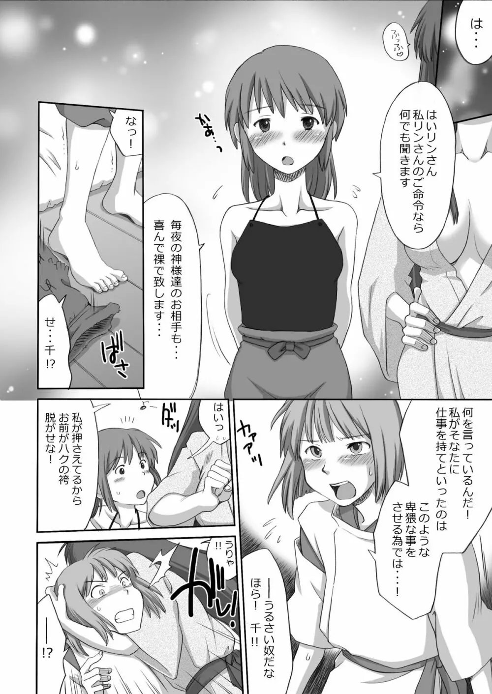 ジブらぶ02 ～白龍千愛譚～ Page.8