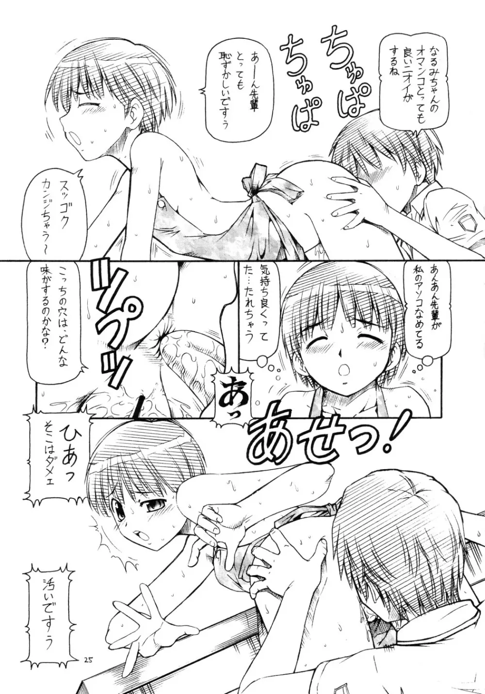 kichi★kiss 肉うどん Page.26