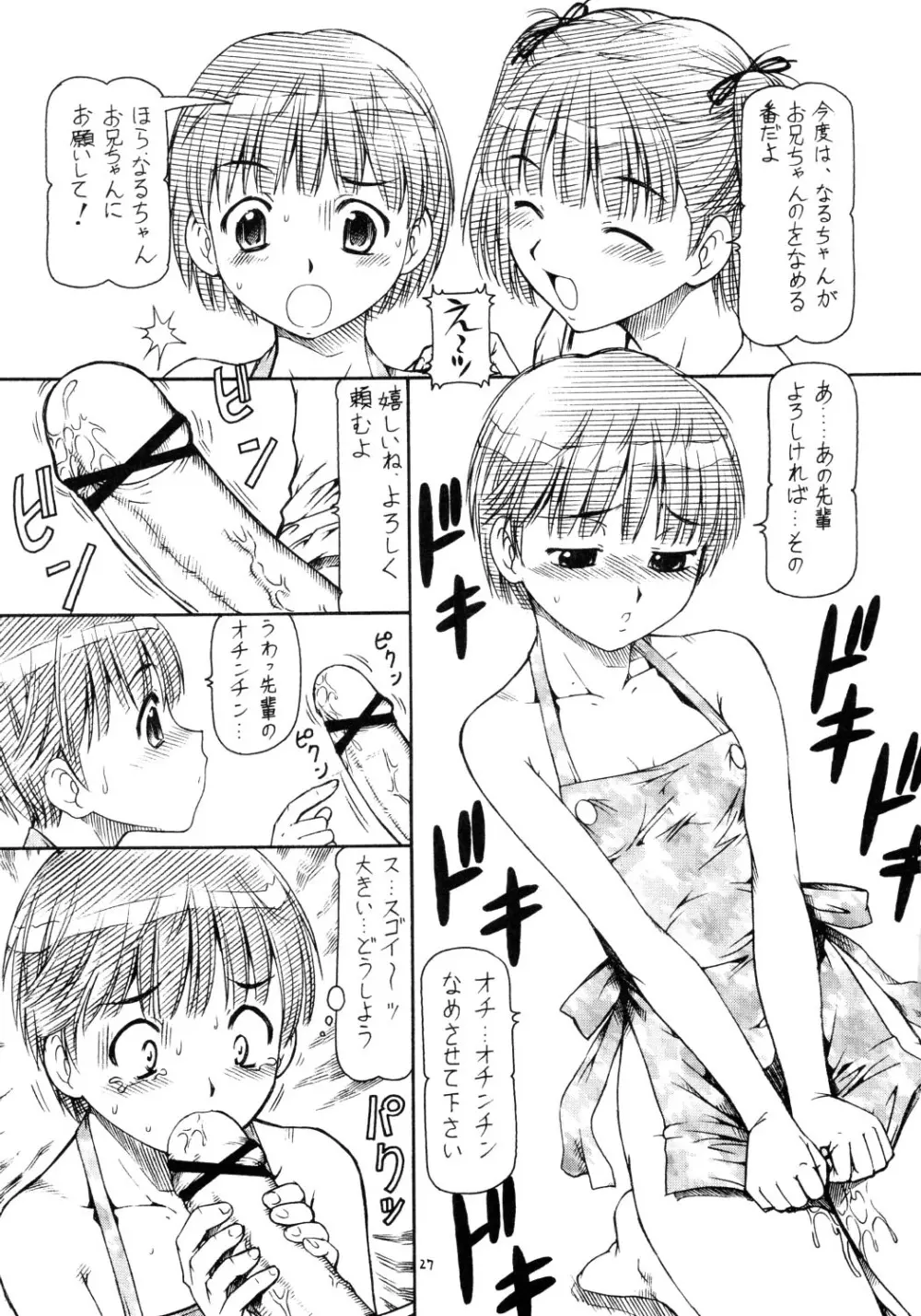 kichi★kiss 肉うどん Page.28