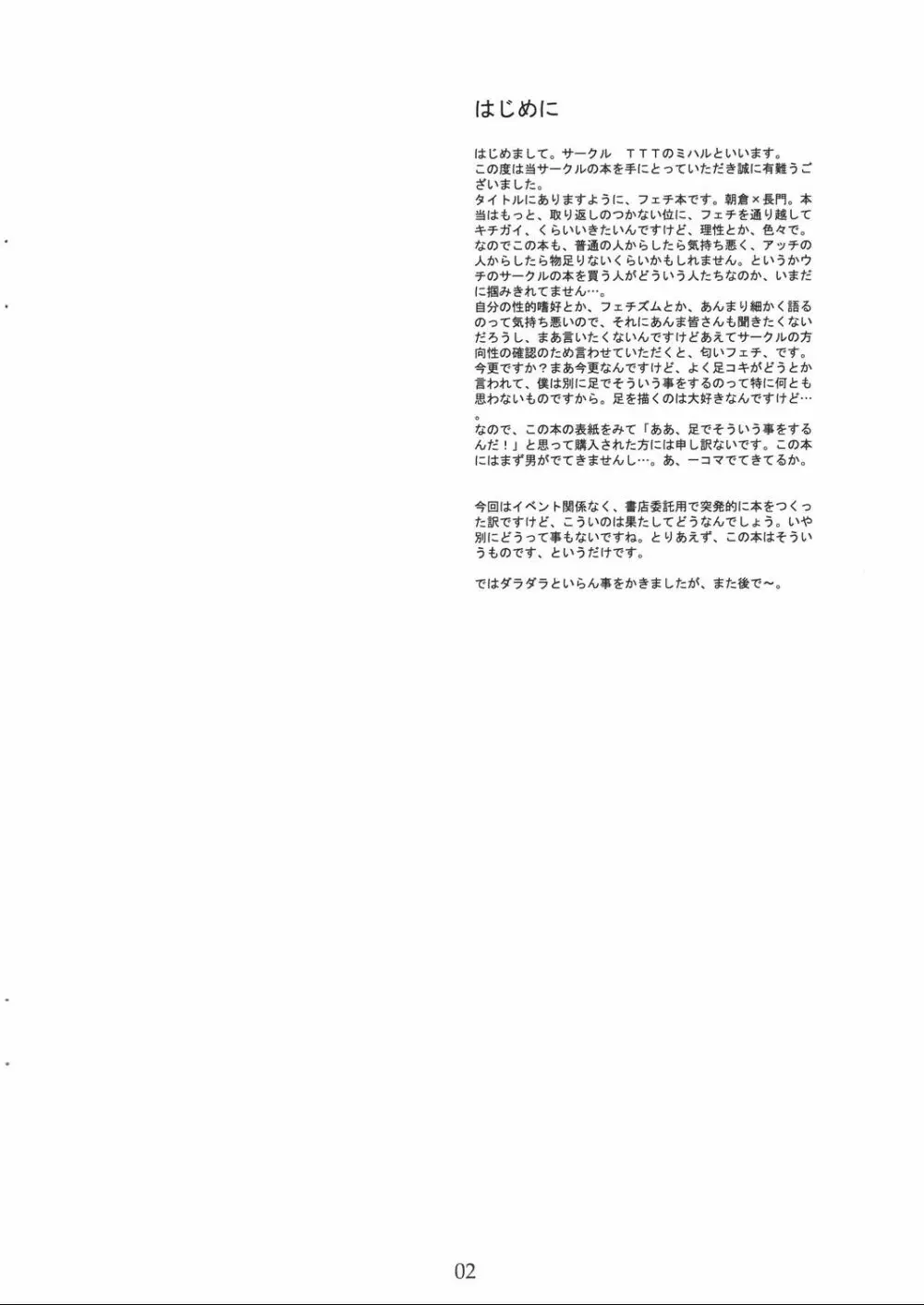 ユキんこのフェティシズム論 Page.2