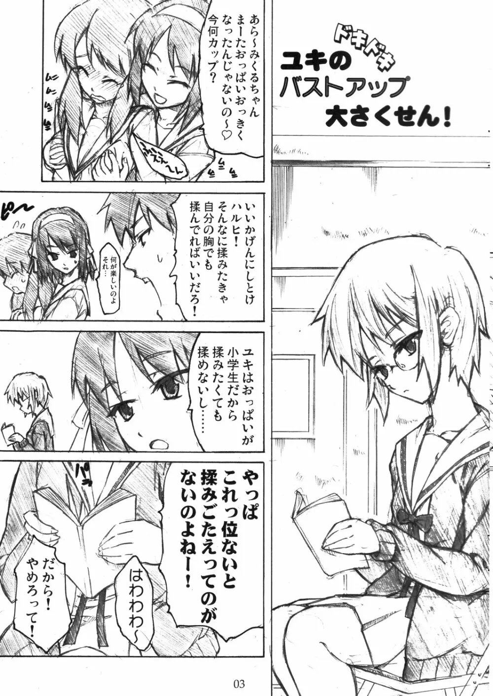 ユキんこのフェティシズム論 Page.3