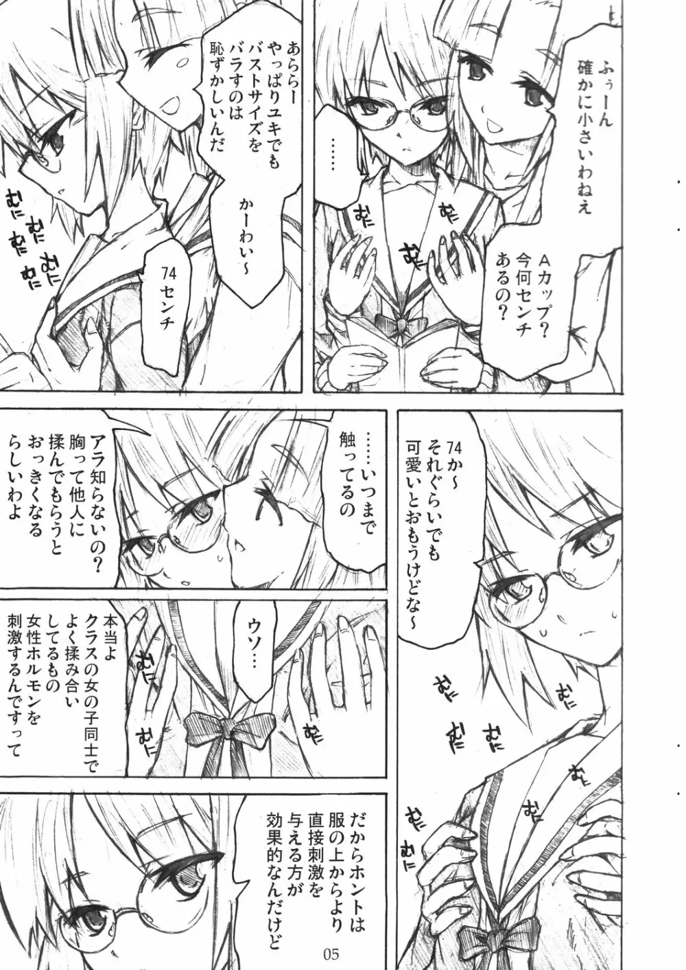 ユキんこのフェティシズム論 Page.5