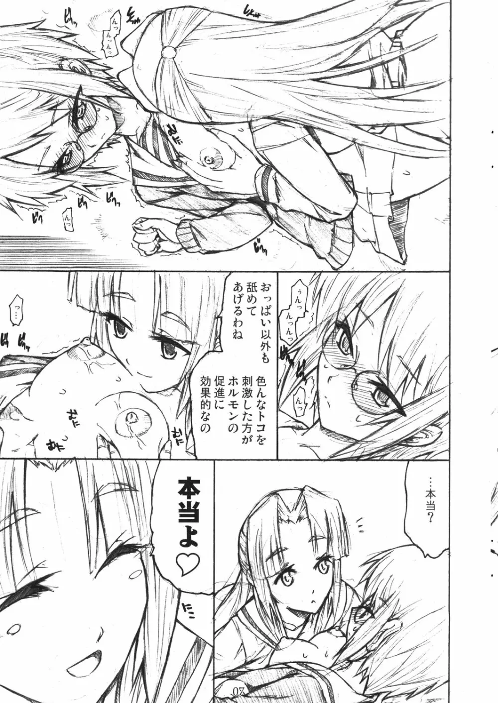 ユキんこのフェティシズム論 Page.7