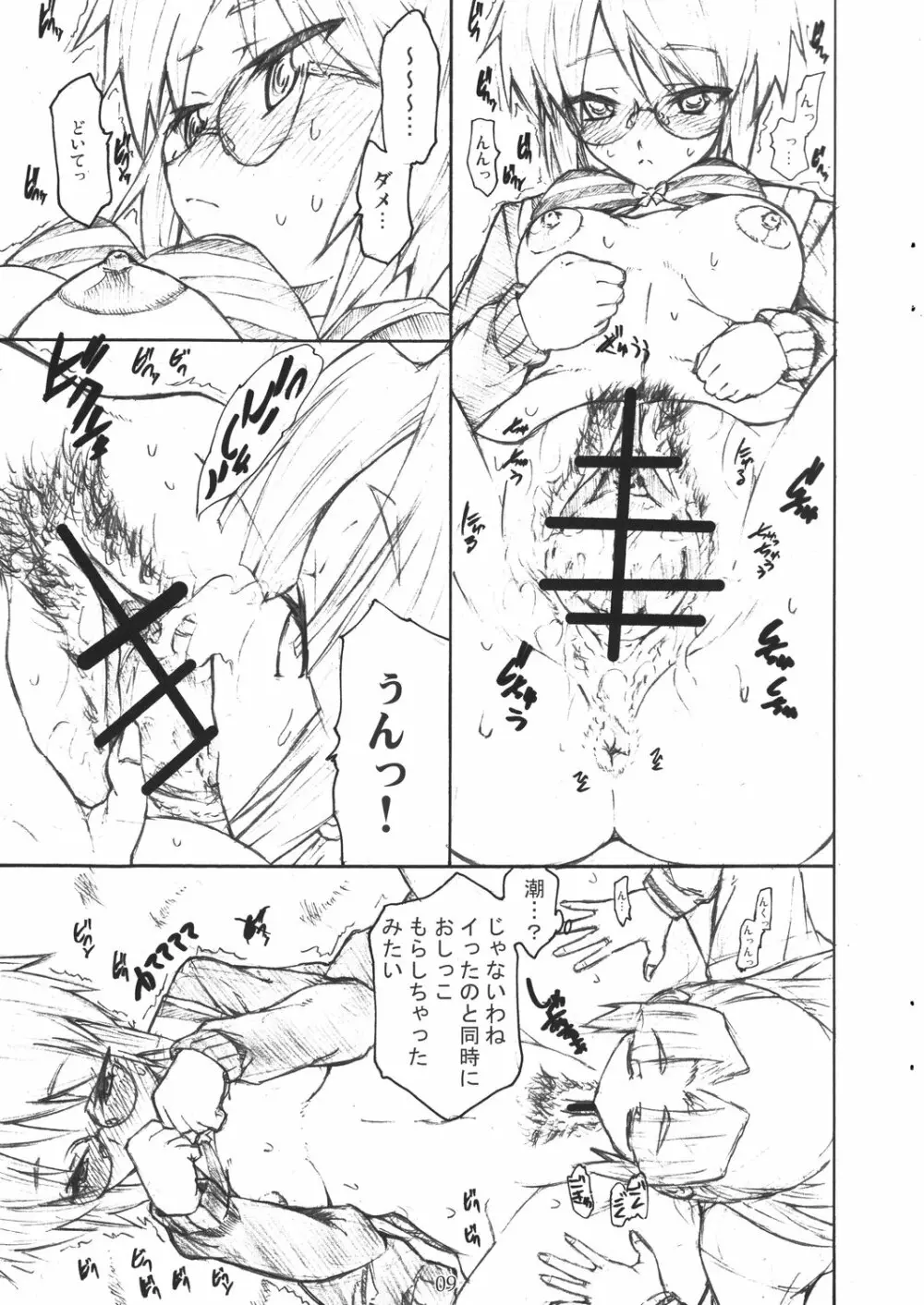 ユキんこのフェティシズム論 Page.9