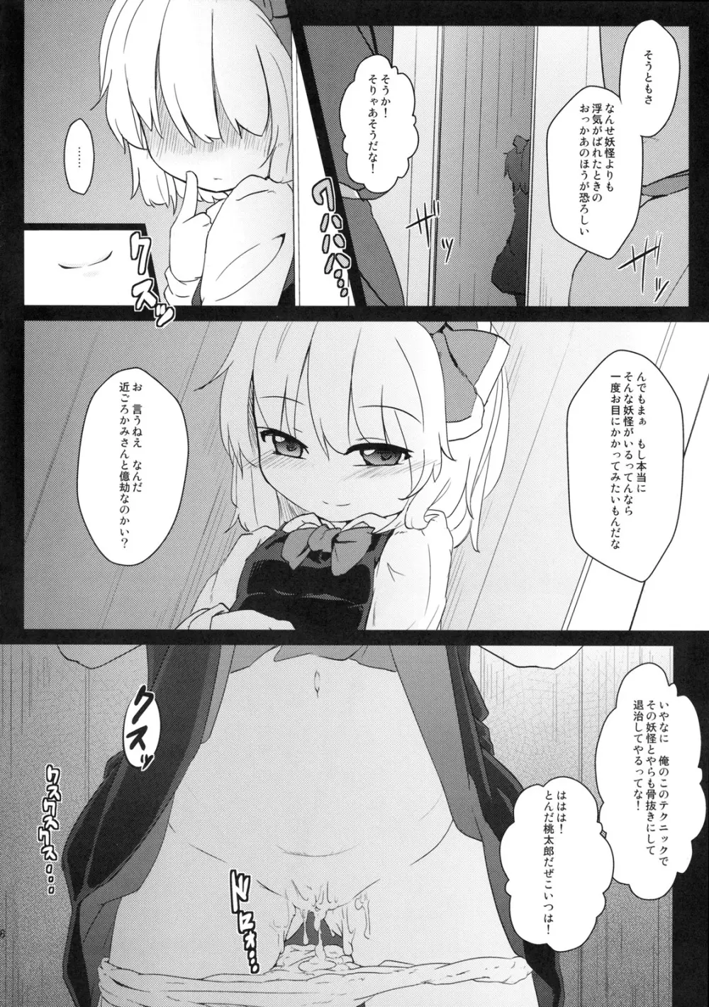 かどからはじまる？ Page.27