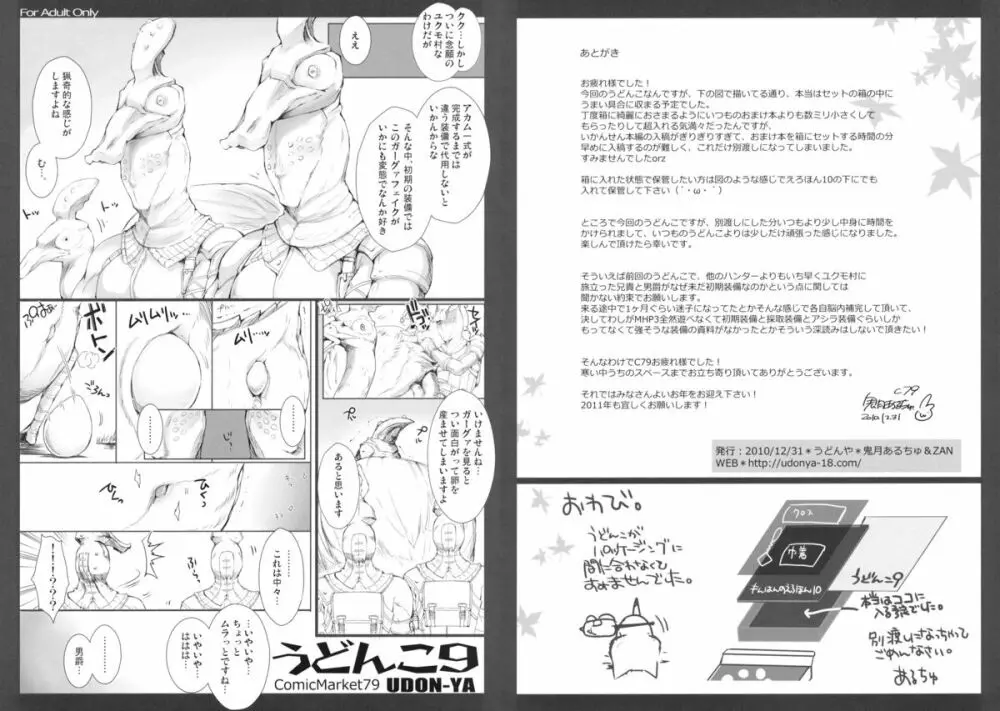 うどんこ Vol.9 Page.1