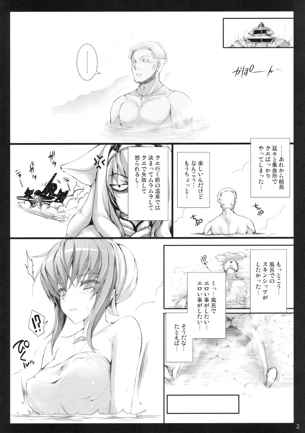 うどんこ Vol.9 Page.2