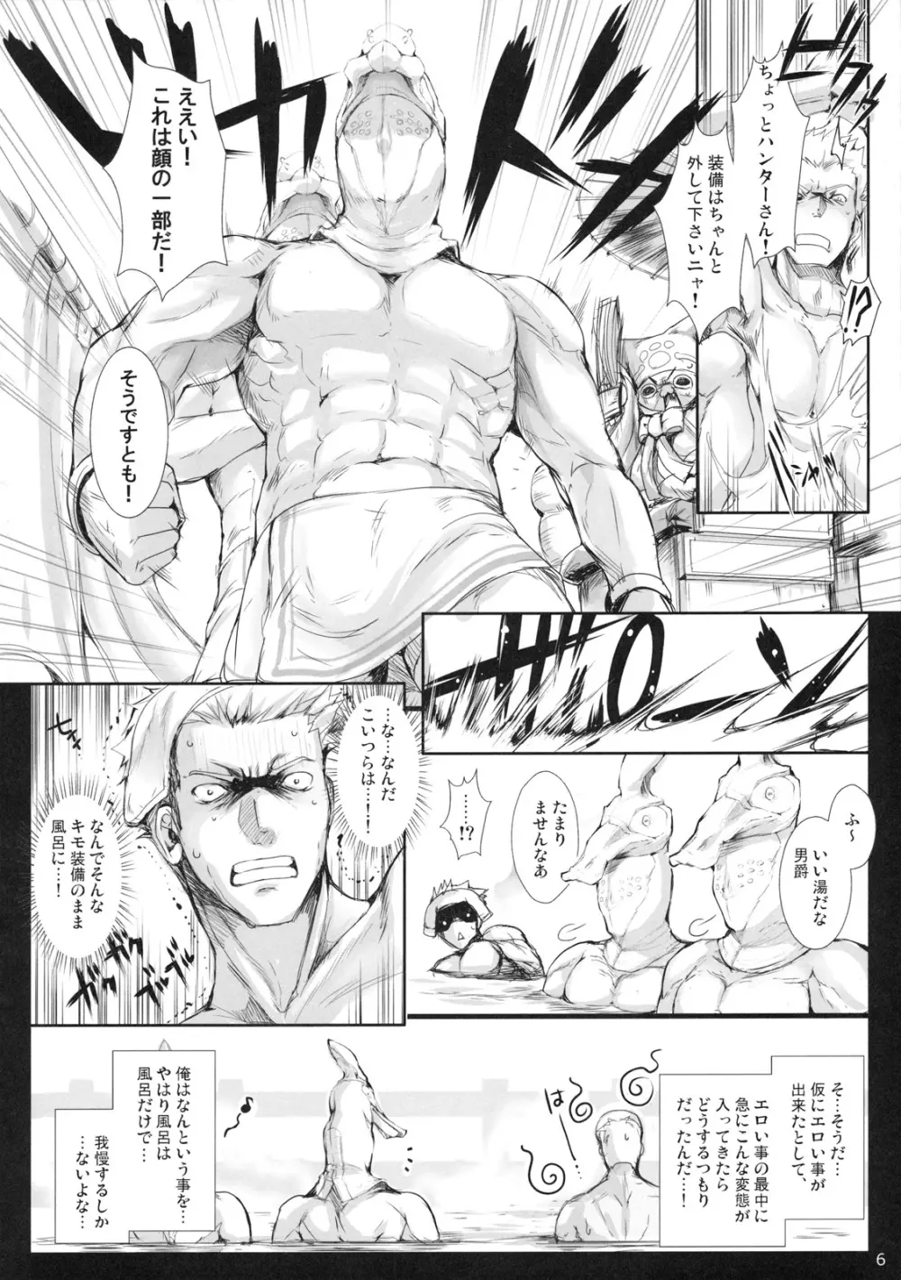 うどんこ Vol.9 Page.6