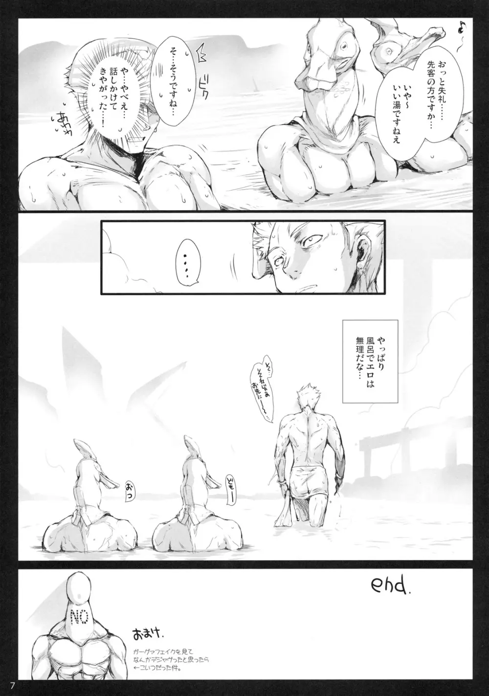 うどんこ Vol.9 Page.7