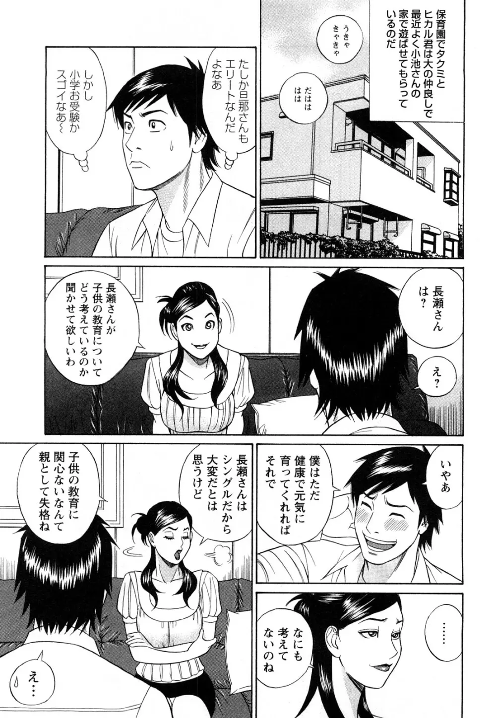 パパはちんぐる Page.101