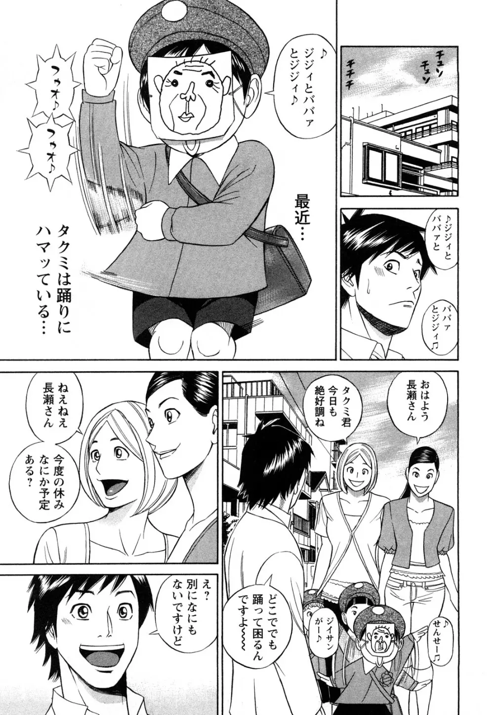 パパはちんぐる Page.135