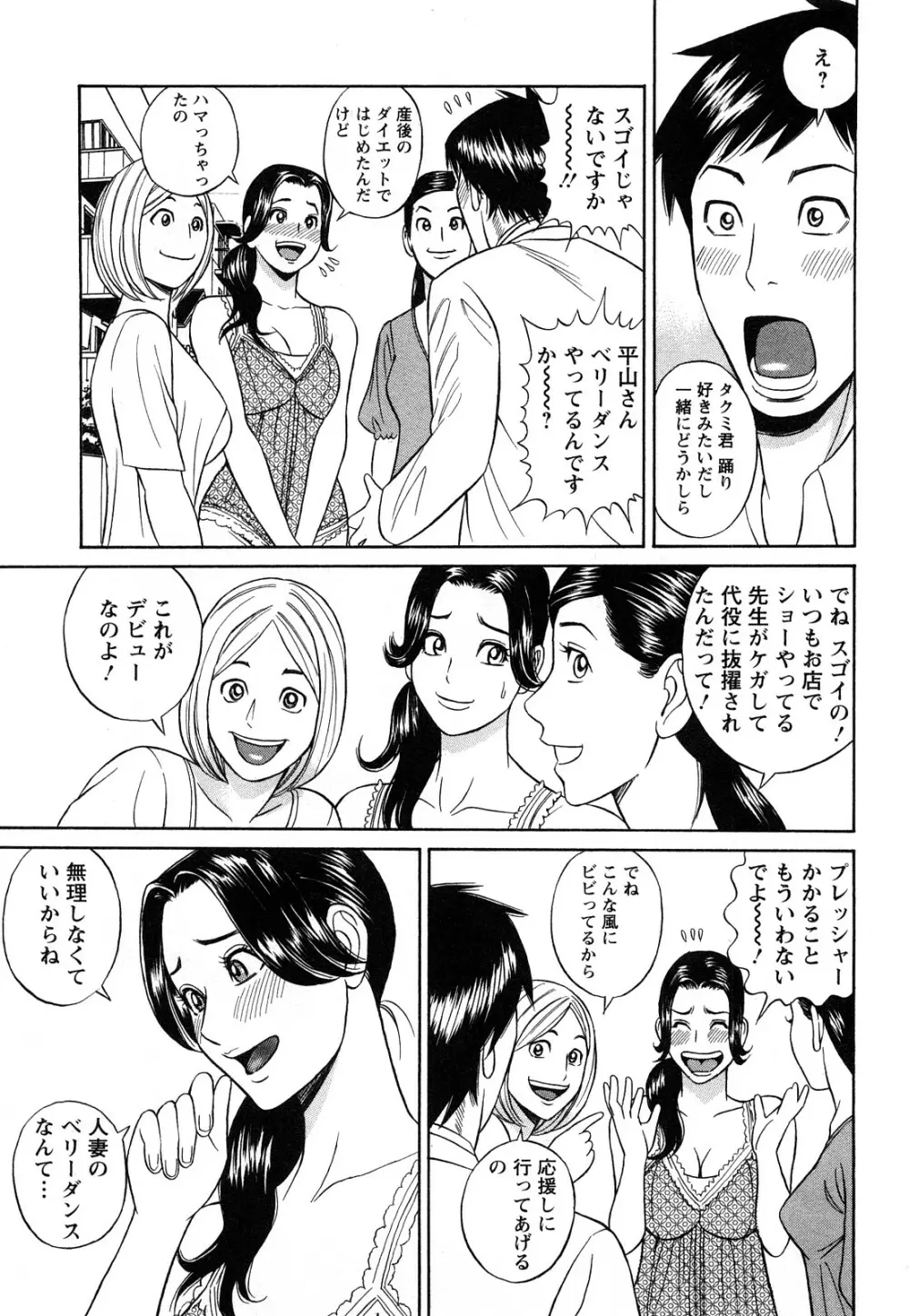 パパはちんぐる Page.137